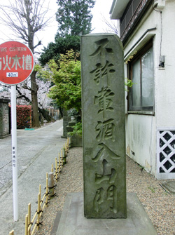 不許葷酒入山門