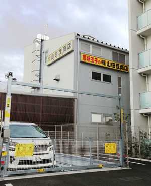 山田茂商店