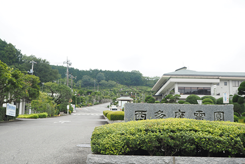 西多摩霊園