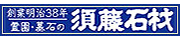 石材店ロゴ